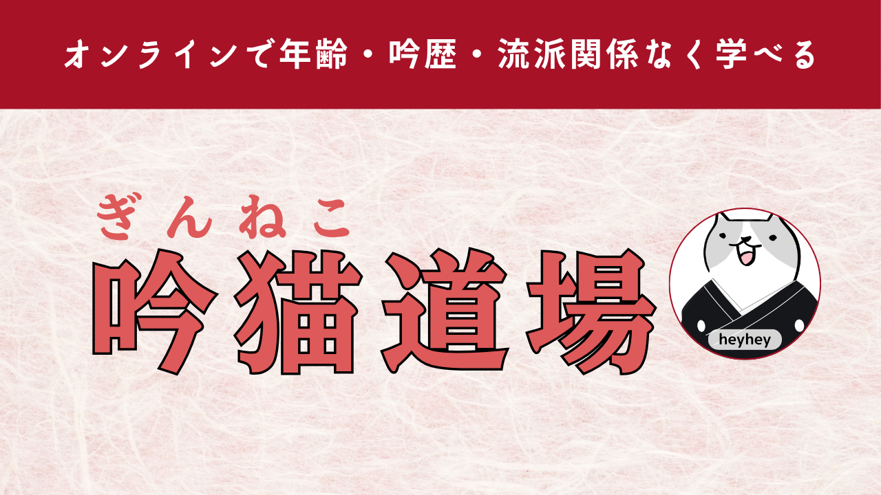 吟猫道場のイメージ