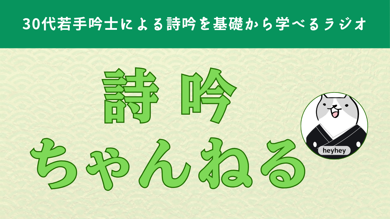 詩吟ちゃんねる